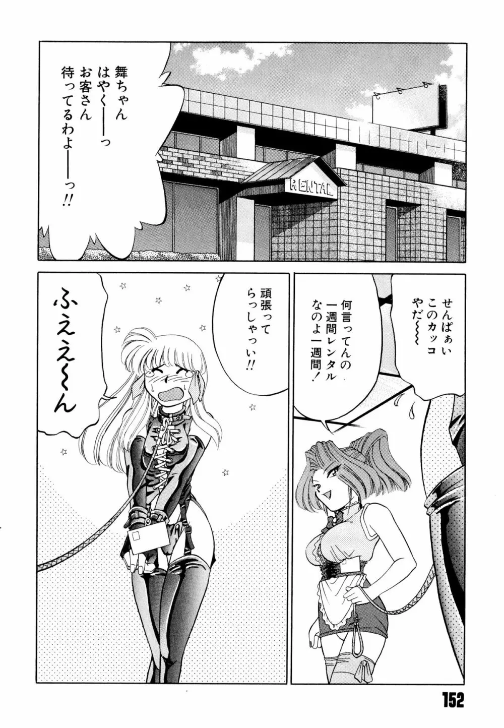 どきどきテイクアウト Page.156