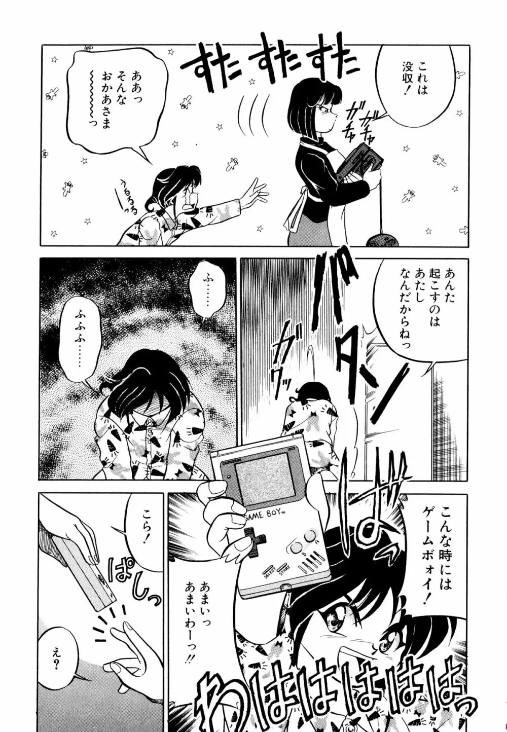 どきどきテイクアウト Page.159