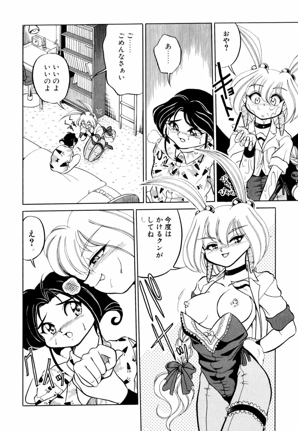 どきどきテイクアウト Page.168