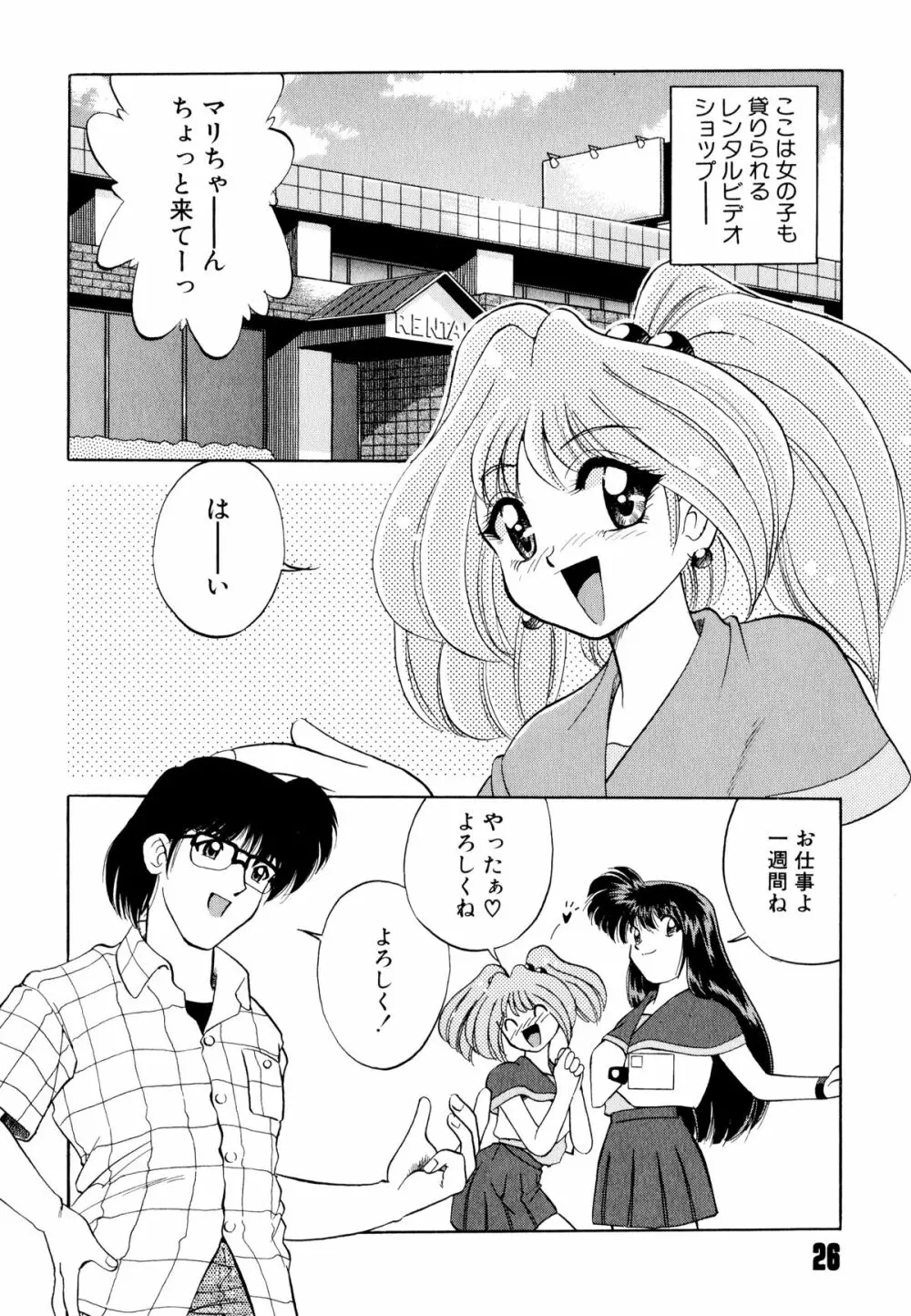 どきどきテイクアウト Page.30