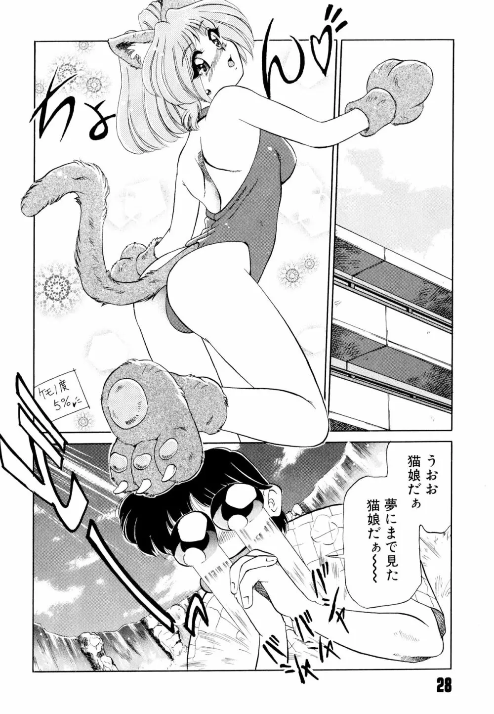 どきどきテイクアウト Page.32