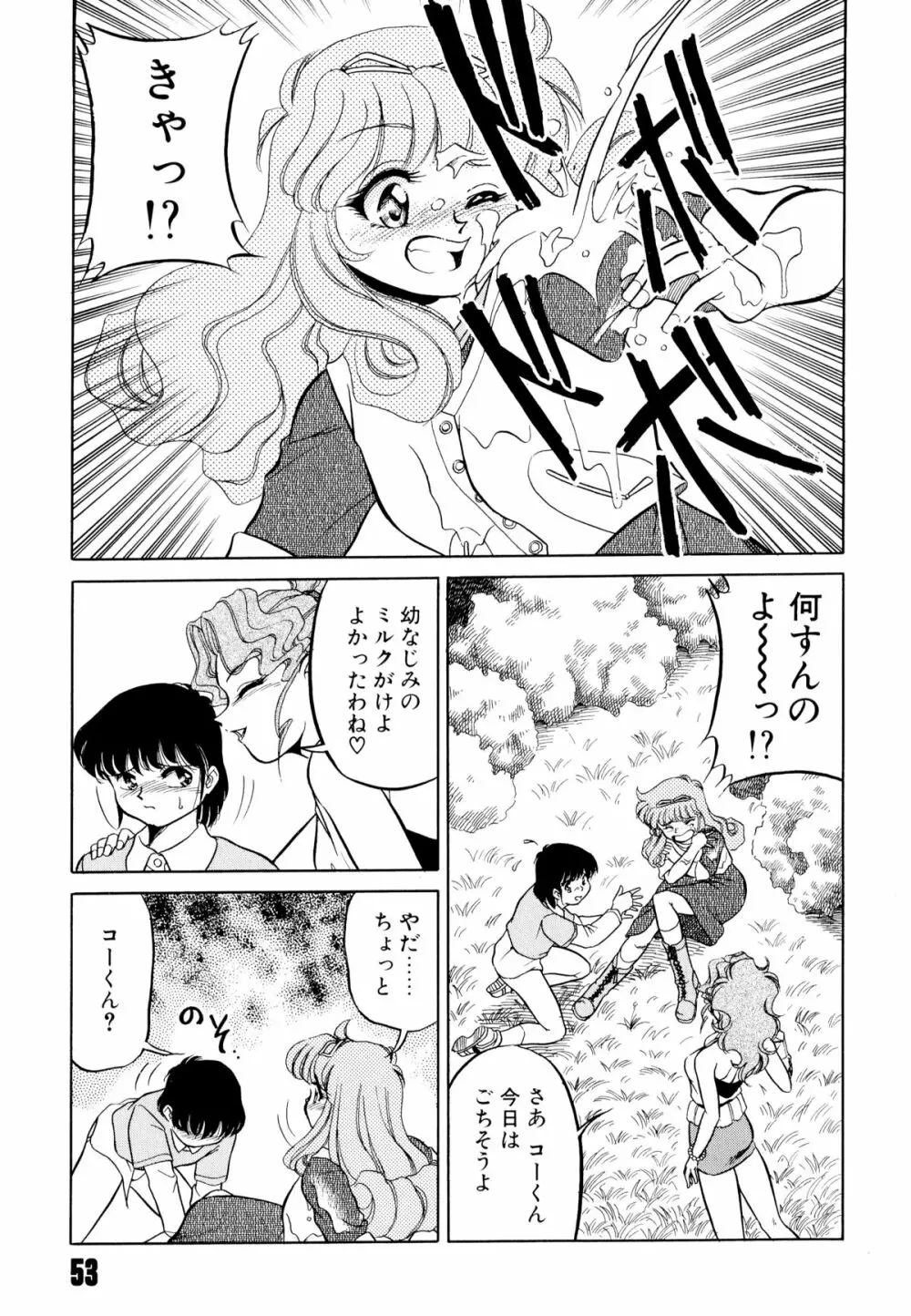 どきどきテイクアウト Page.57