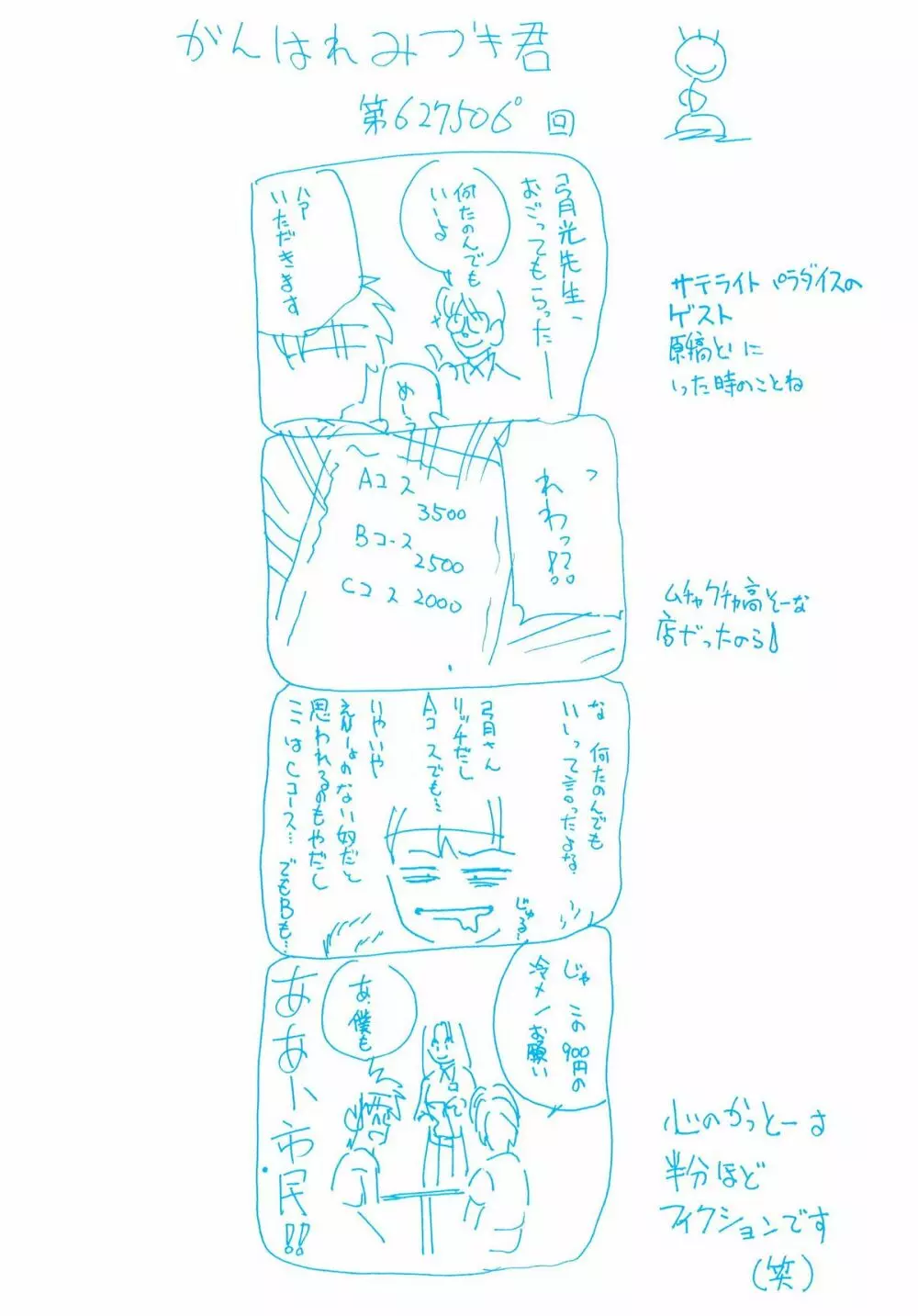 どきどきテイクアウト Page.6