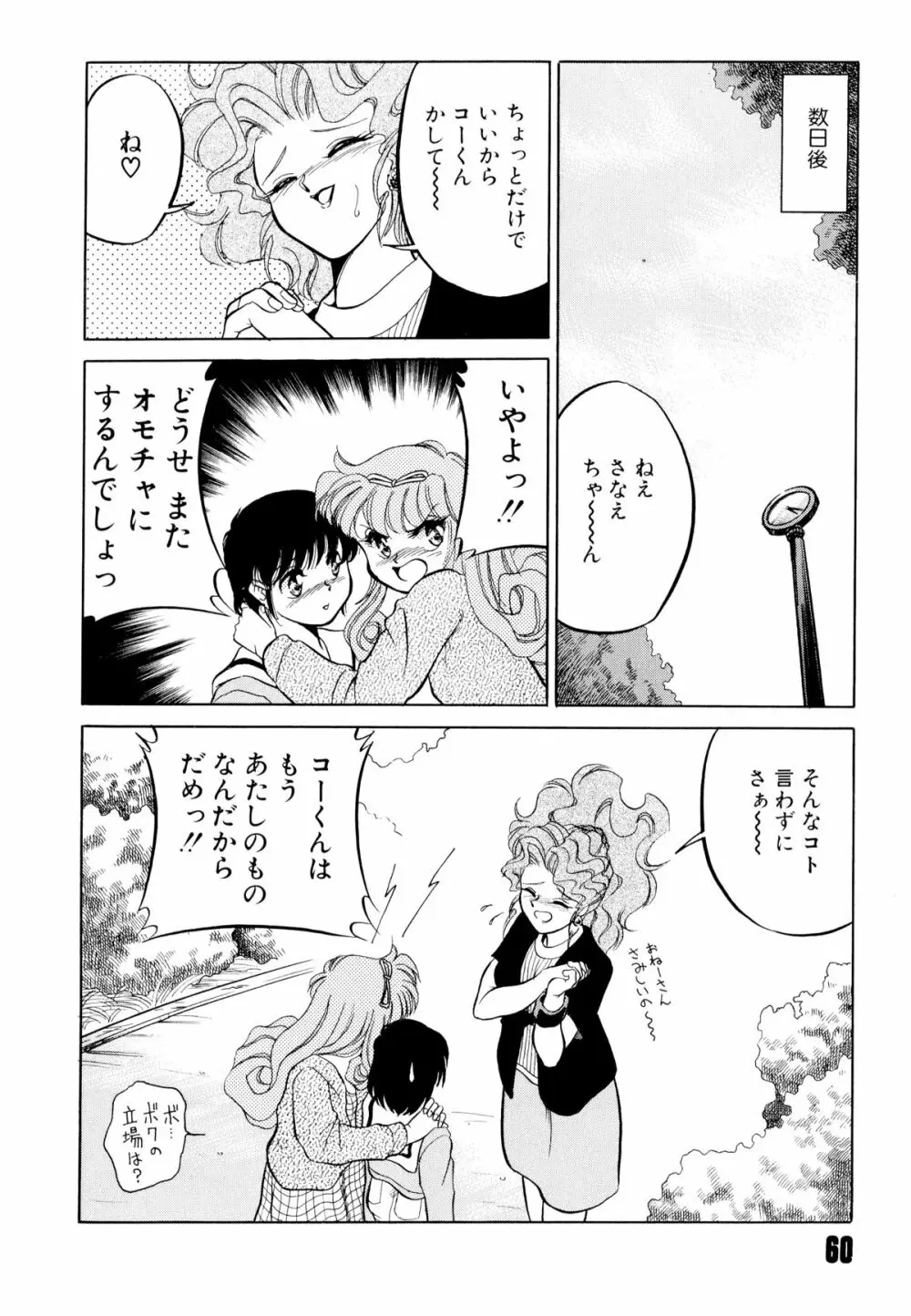 どきどきテイクアウト Page.64