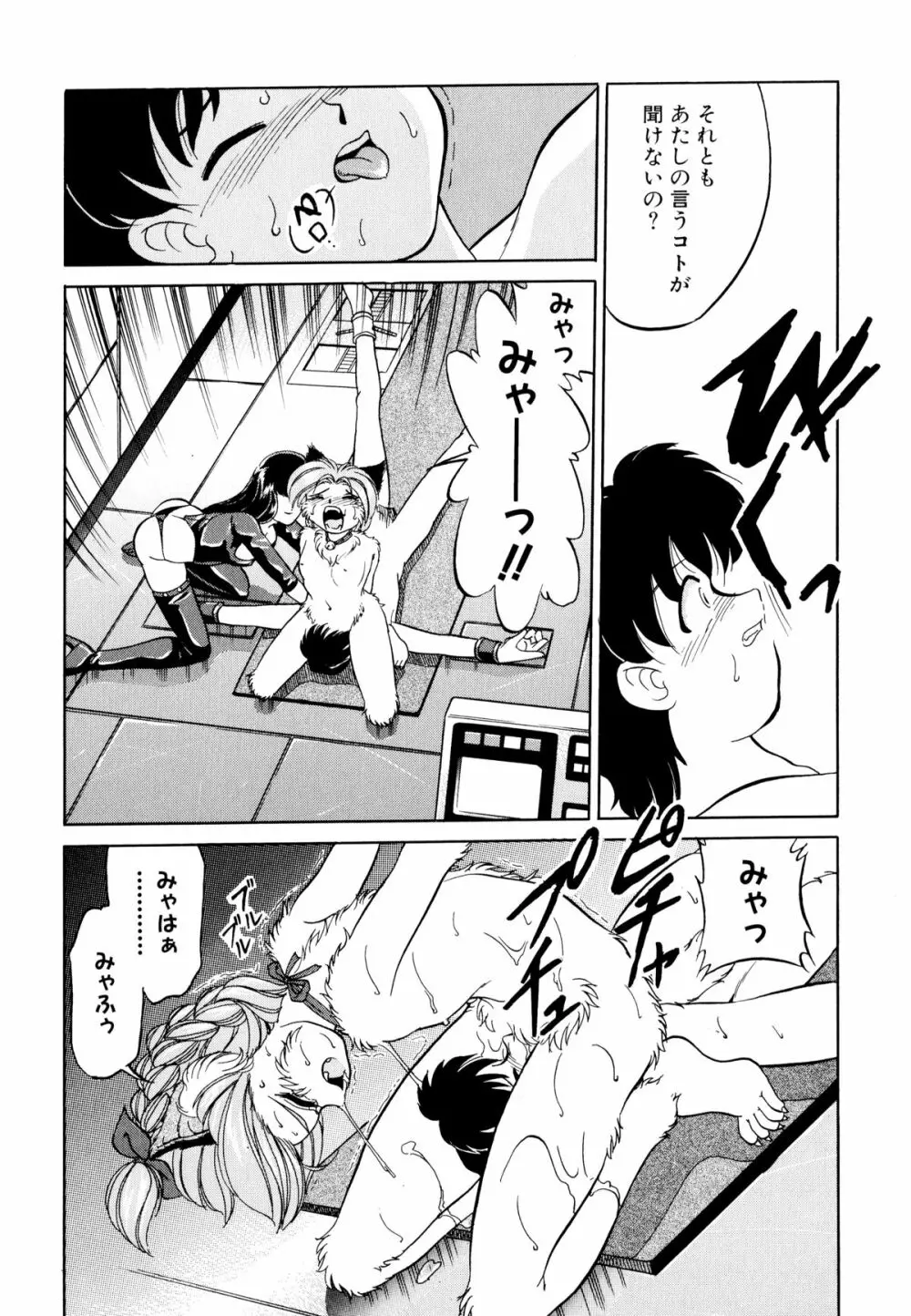 どきどきテイクアウト Page.77