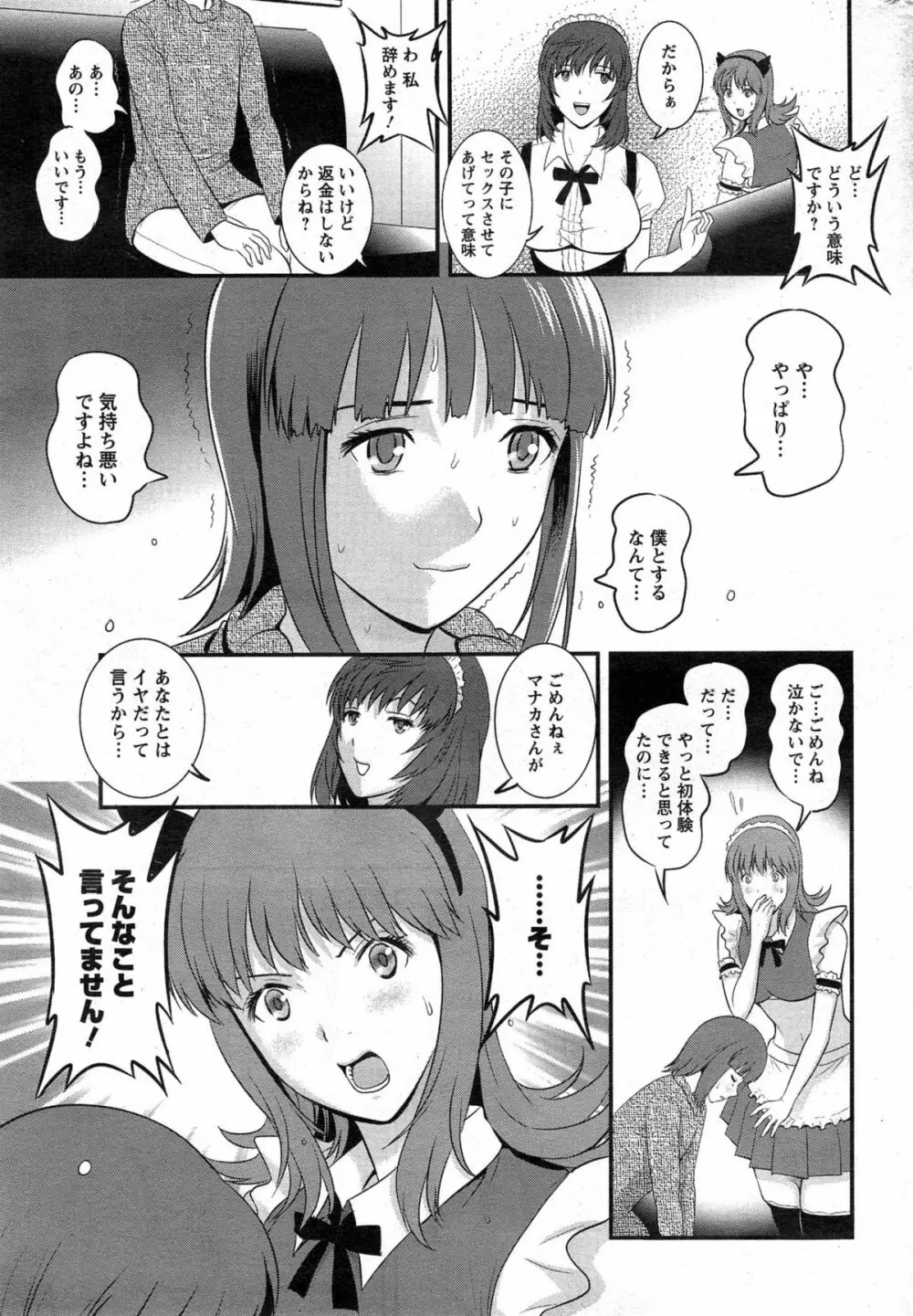 パートタイム マナカさん 第1-2話 Page.13