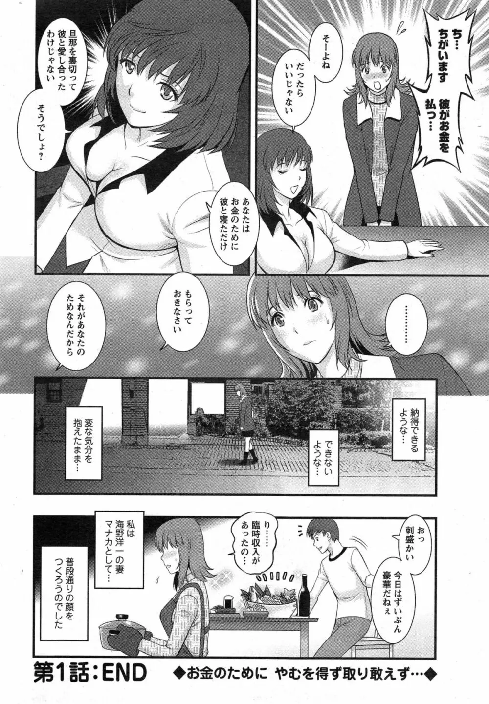 パートタイム マナカさん 第1-2話 Page.20