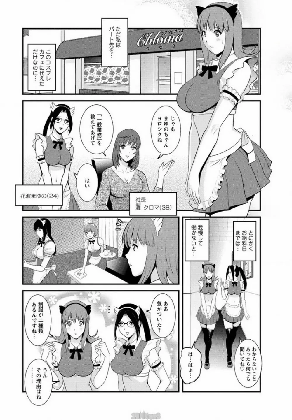 パートタイム マナカさん 第1-2話 Page.22