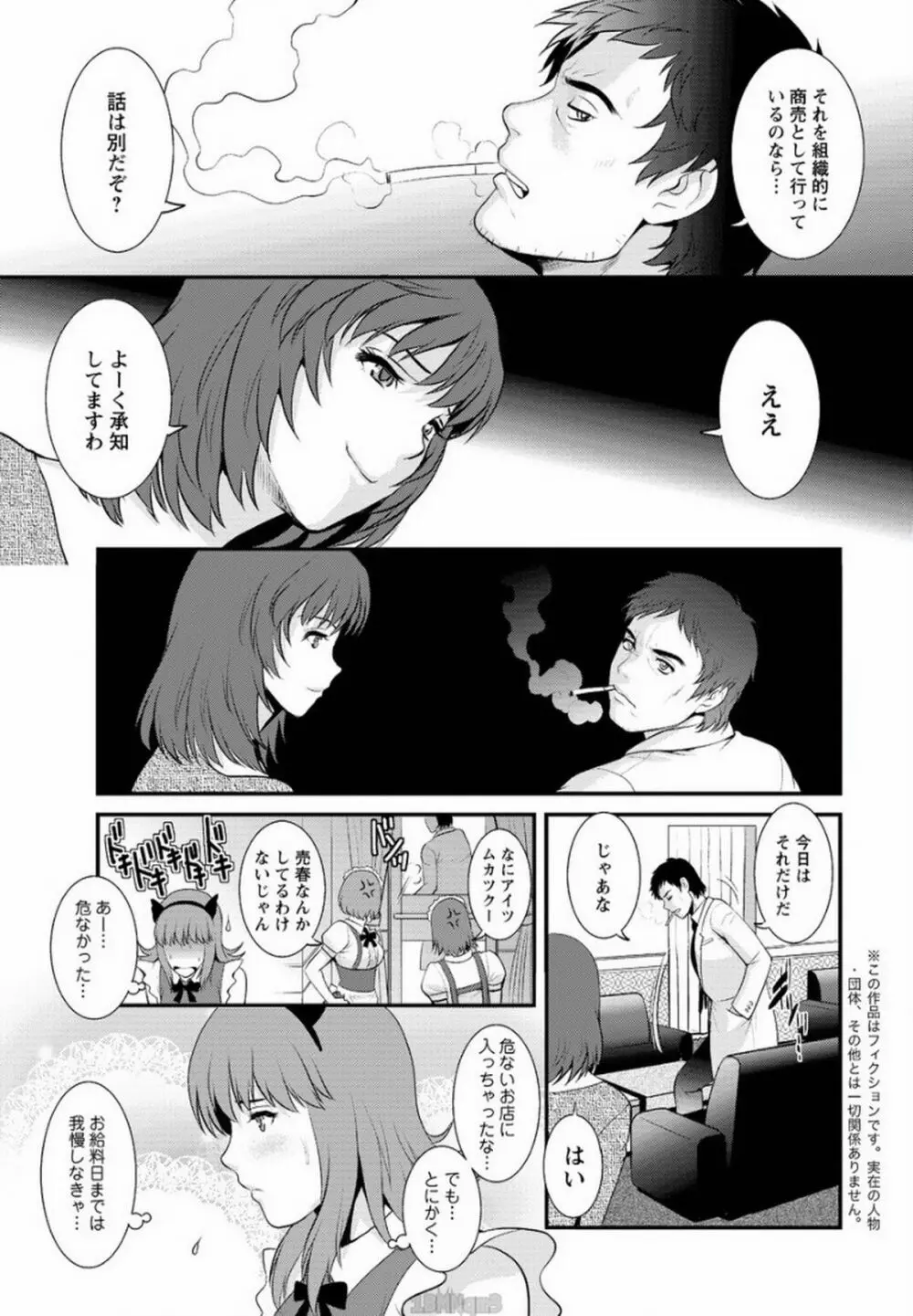 パートタイム マナカさん 第1-2話 Page.25