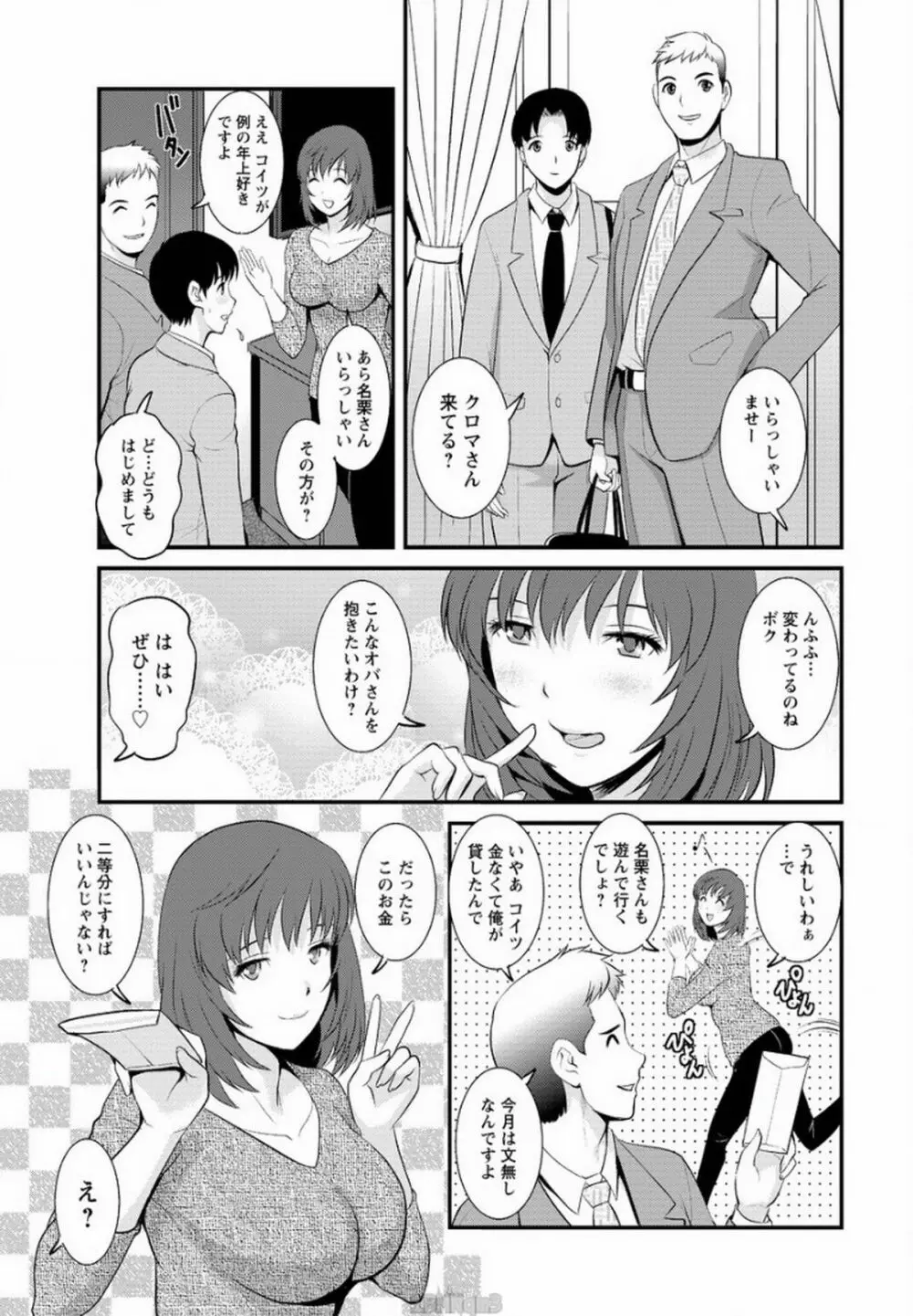 パートタイム マナカさん 第1-2話 Page.27