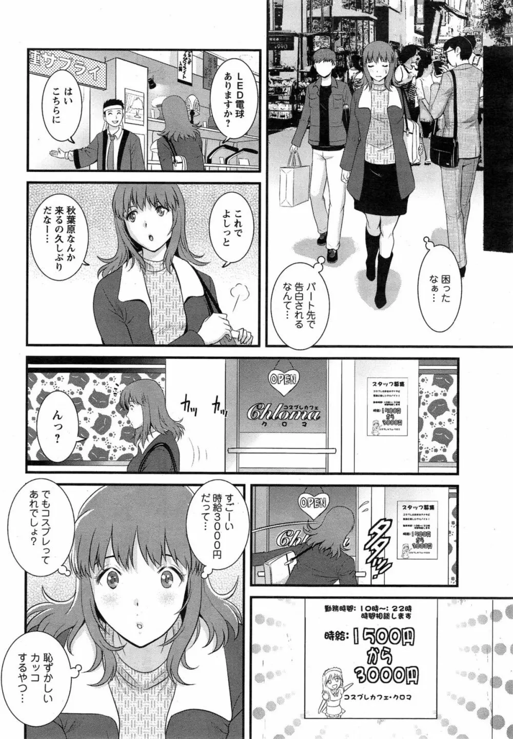 パートタイム マナカさん 第1-2話 Page.6