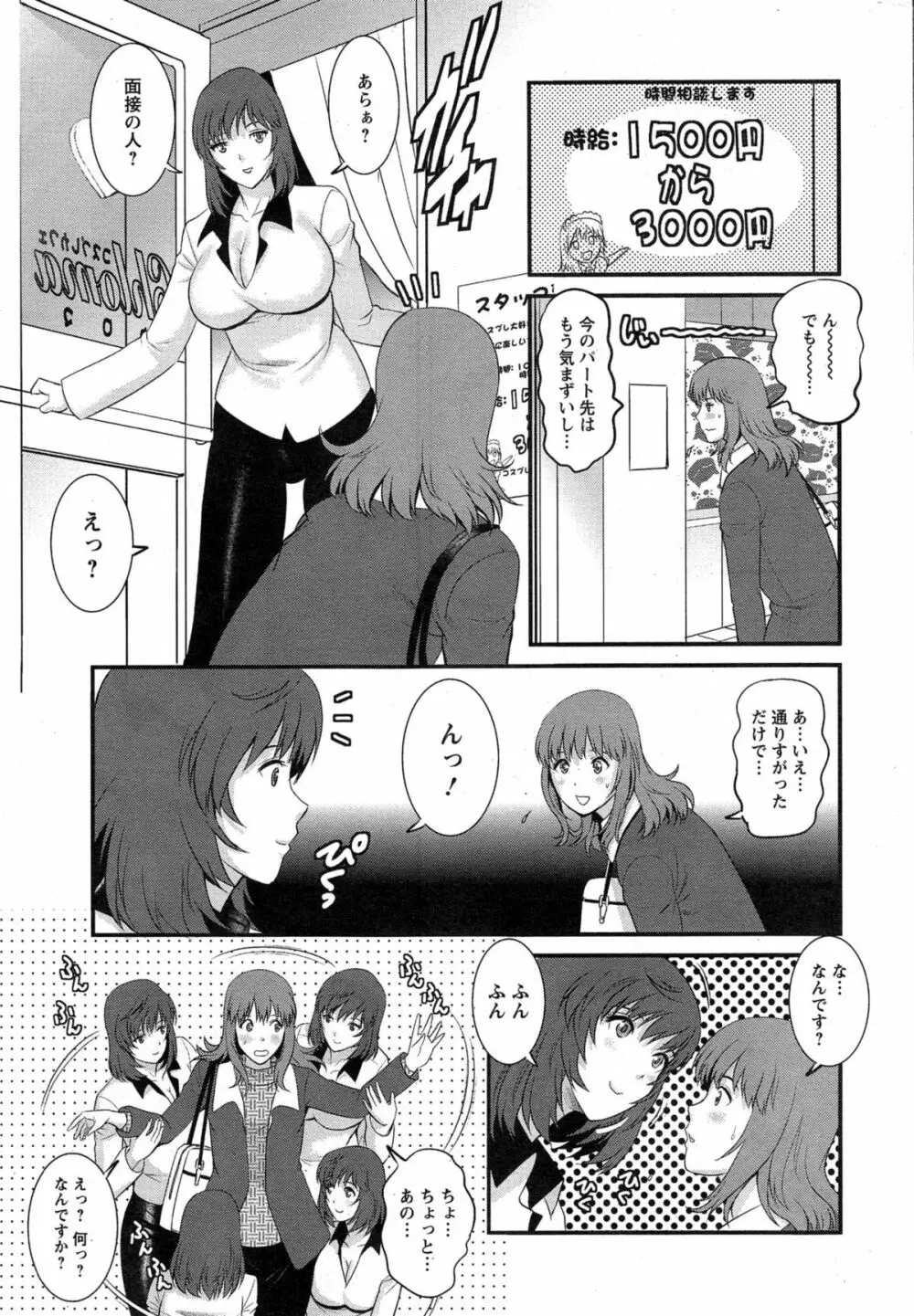 パートタイム マナカさん 第1-2話 Page.7