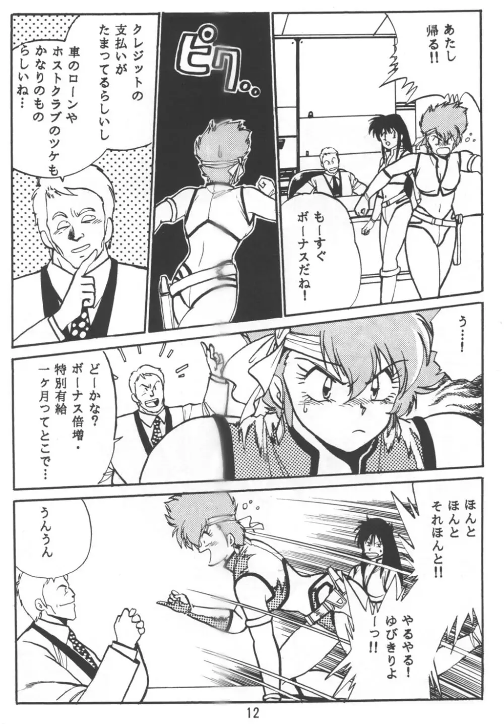 いまさらダーティペア VOL.1〈再〉 Page.11