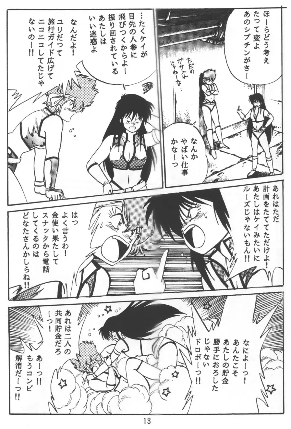 いまさらダーティペア VOL.1〈再〉 Page.12