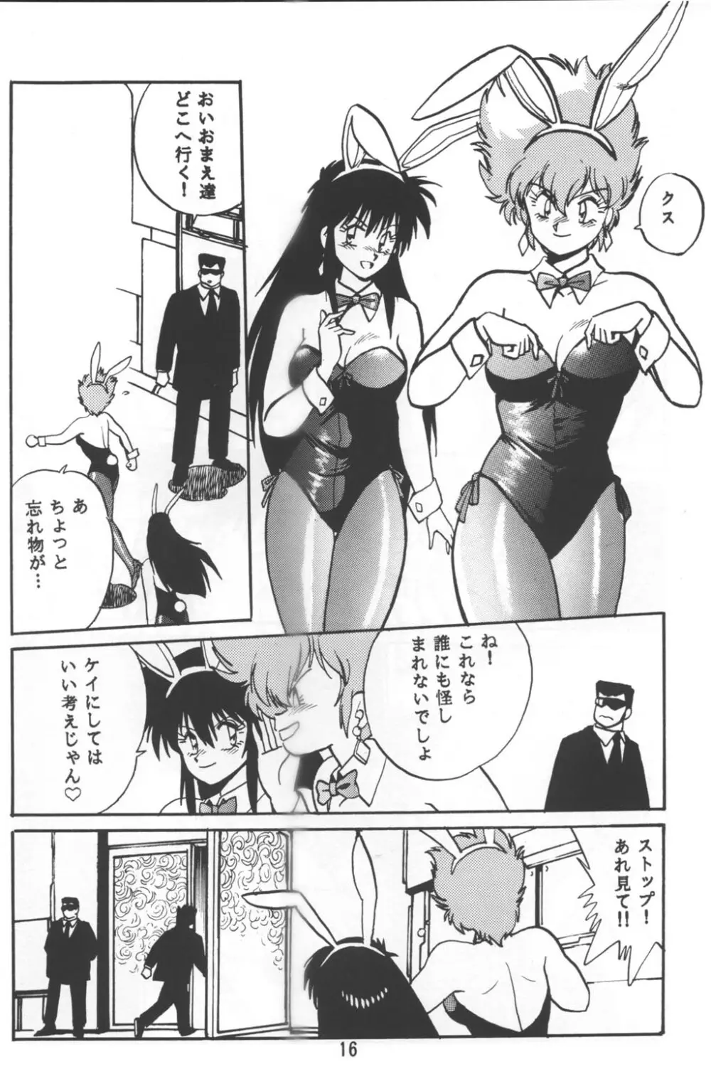 いまさらダーティペア VOL.1〈再〉 Page.15