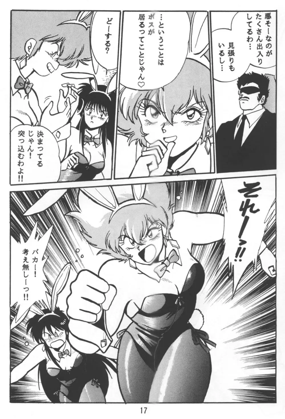 いまさらダーティペア VOL.1〈再〉 Page.16