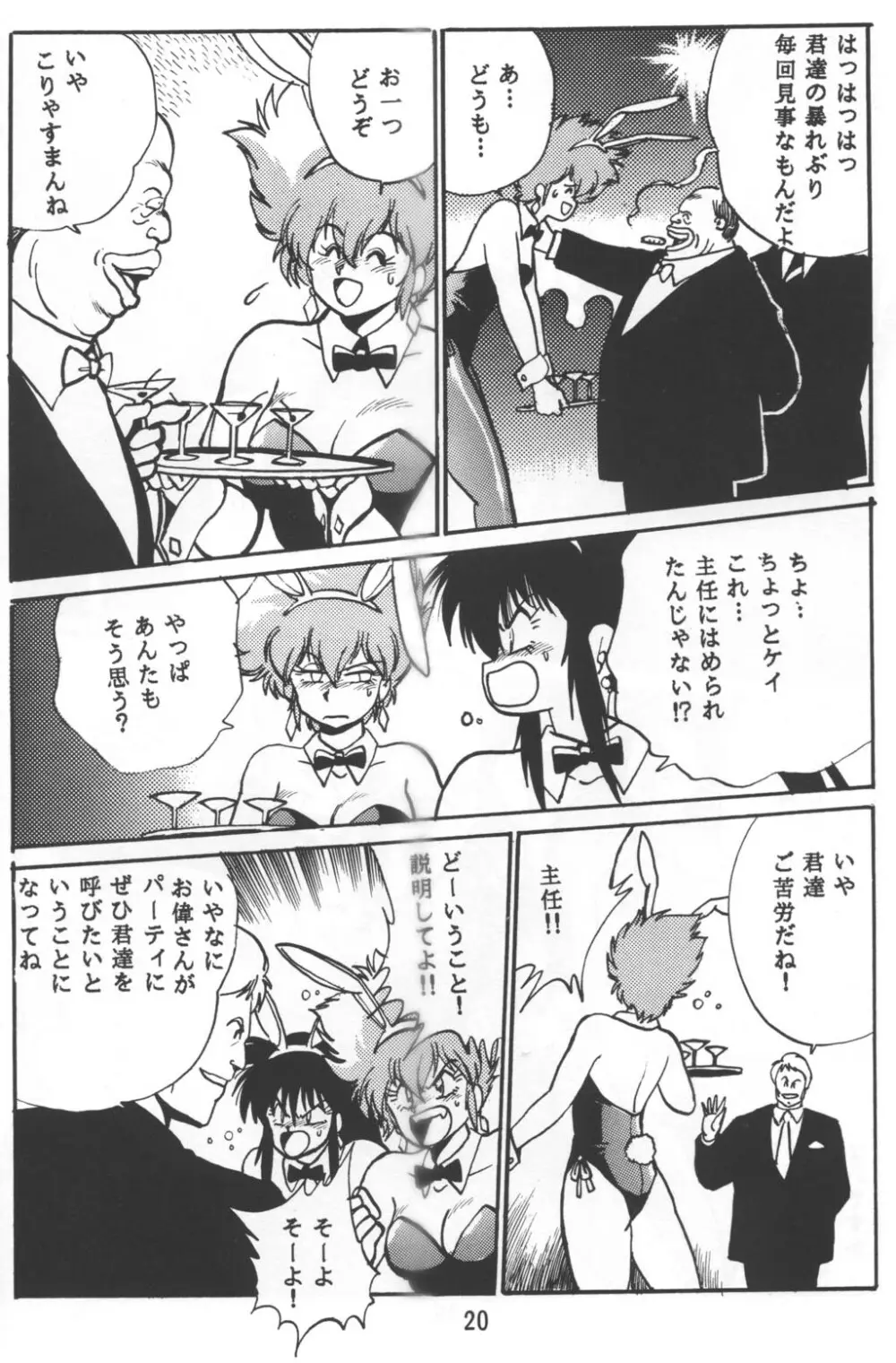 いまさらダーティペア VOL.1〈再〉 Page.19