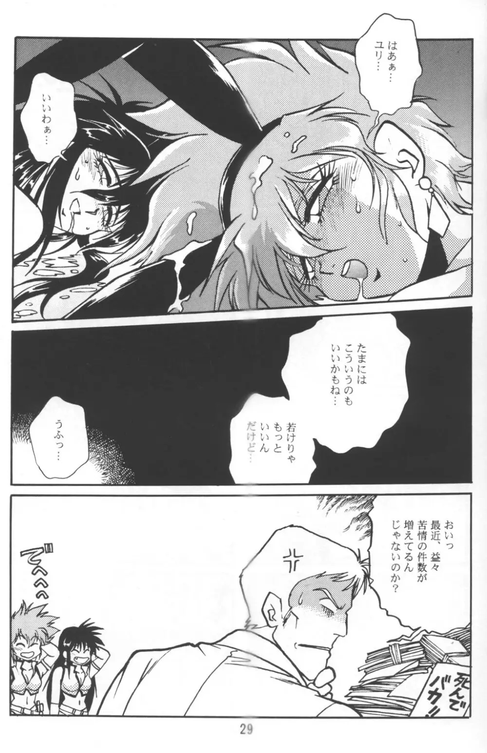 いまさらダーティペア VOL.1〈再〉 Page.28