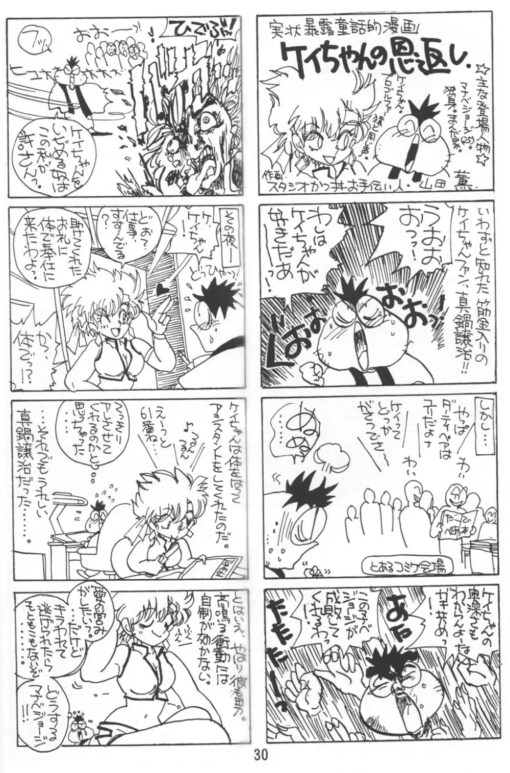 いまさらダーティペア VOL.1〈再〉 Page.29