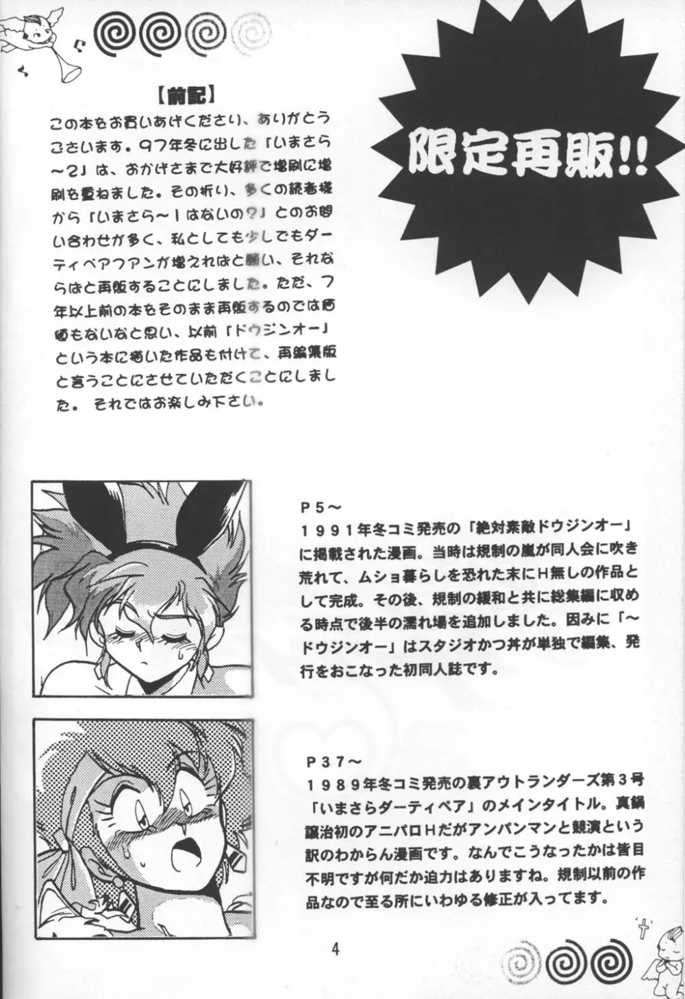 いまさらダーティペア VOL.1〈再〉 Page.3