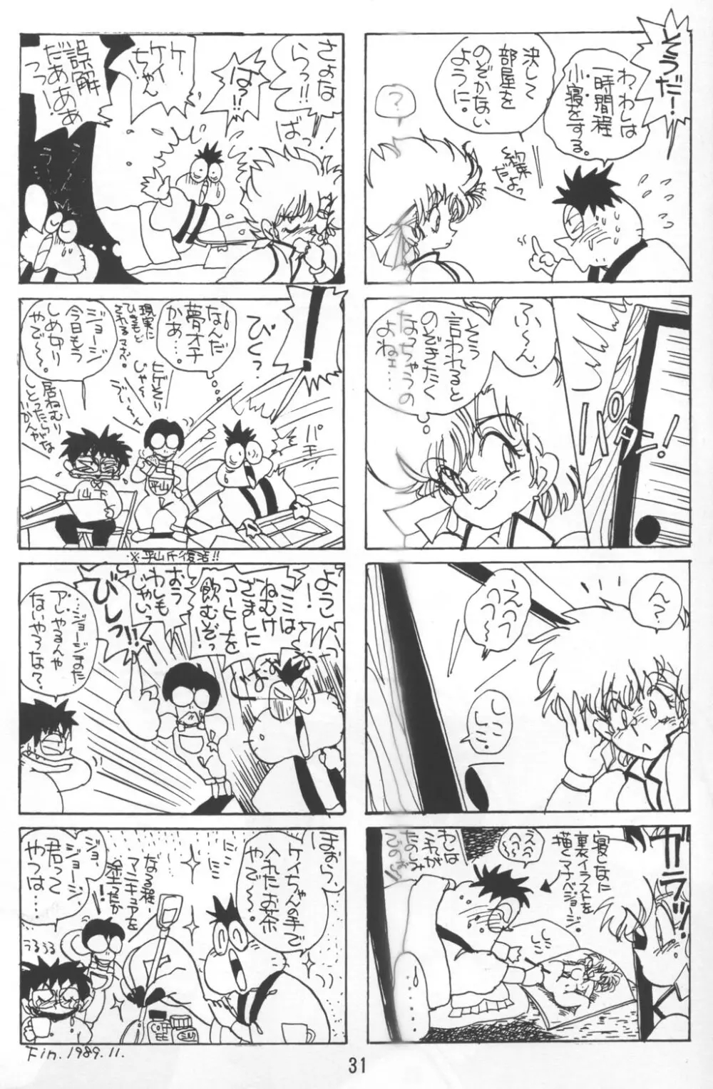 いまさらダーティペア VOL.1〈再〉 Page.30