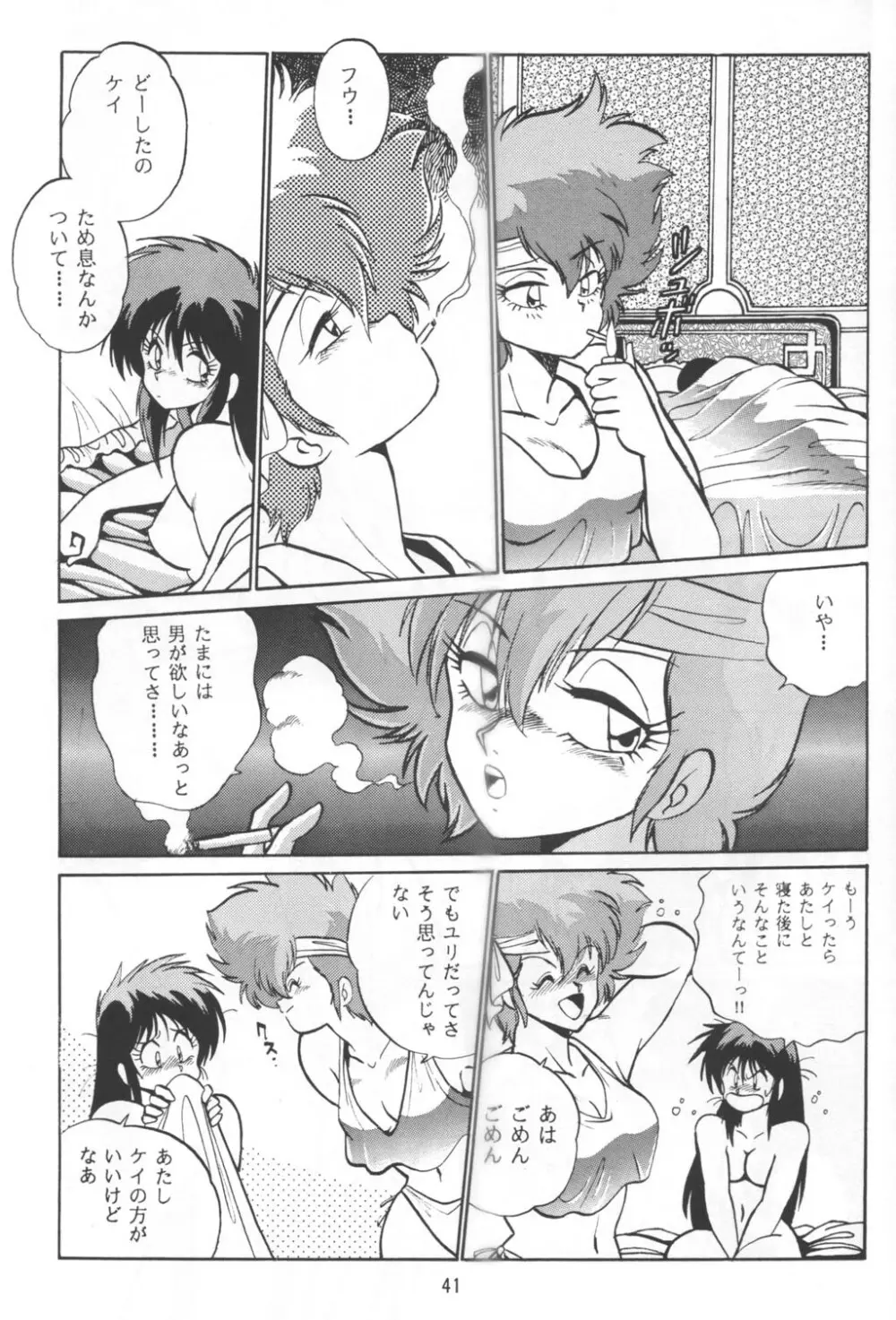 いまさらダーティペア VOL.1〈再〉 Page.40