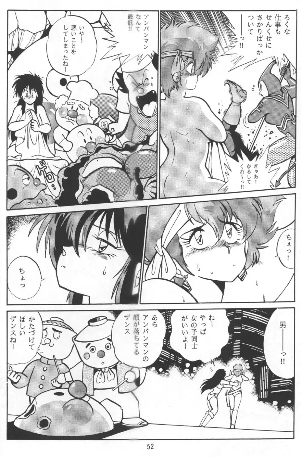 いまさらダーティペア VOL.1〈再〉 Page.51