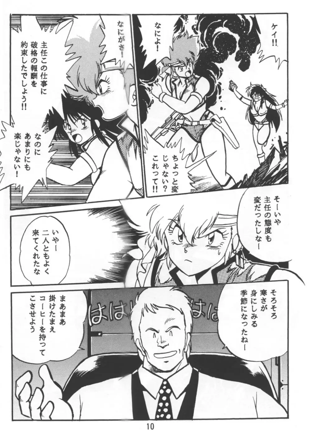 いまさらダーティペア VOL.1〈再〉 Page.9