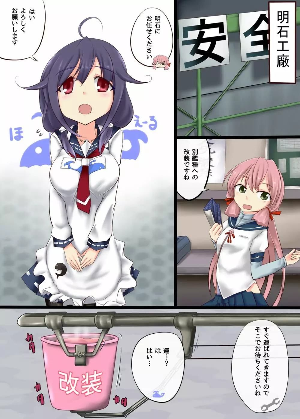 戦艦レ級ノ近代化改修 弐 Page.23