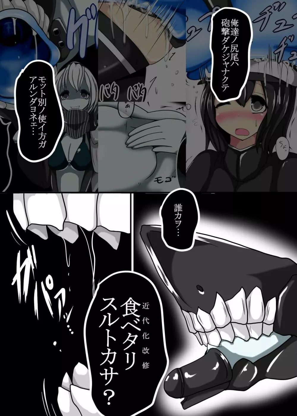 戦艦レ級ノ近代化改修 弐 Page.8