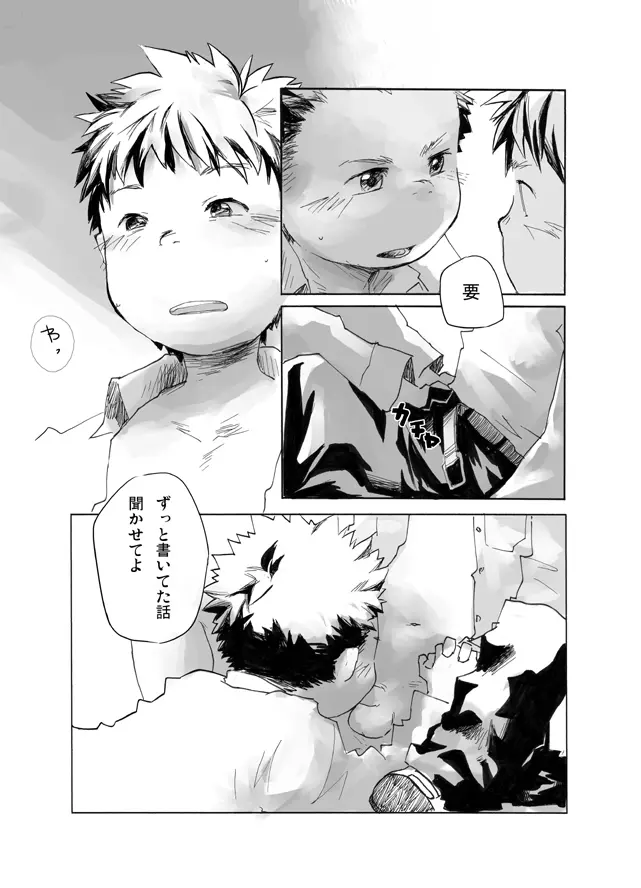 - Gakuran Furo Yuu Keshiki Page.15