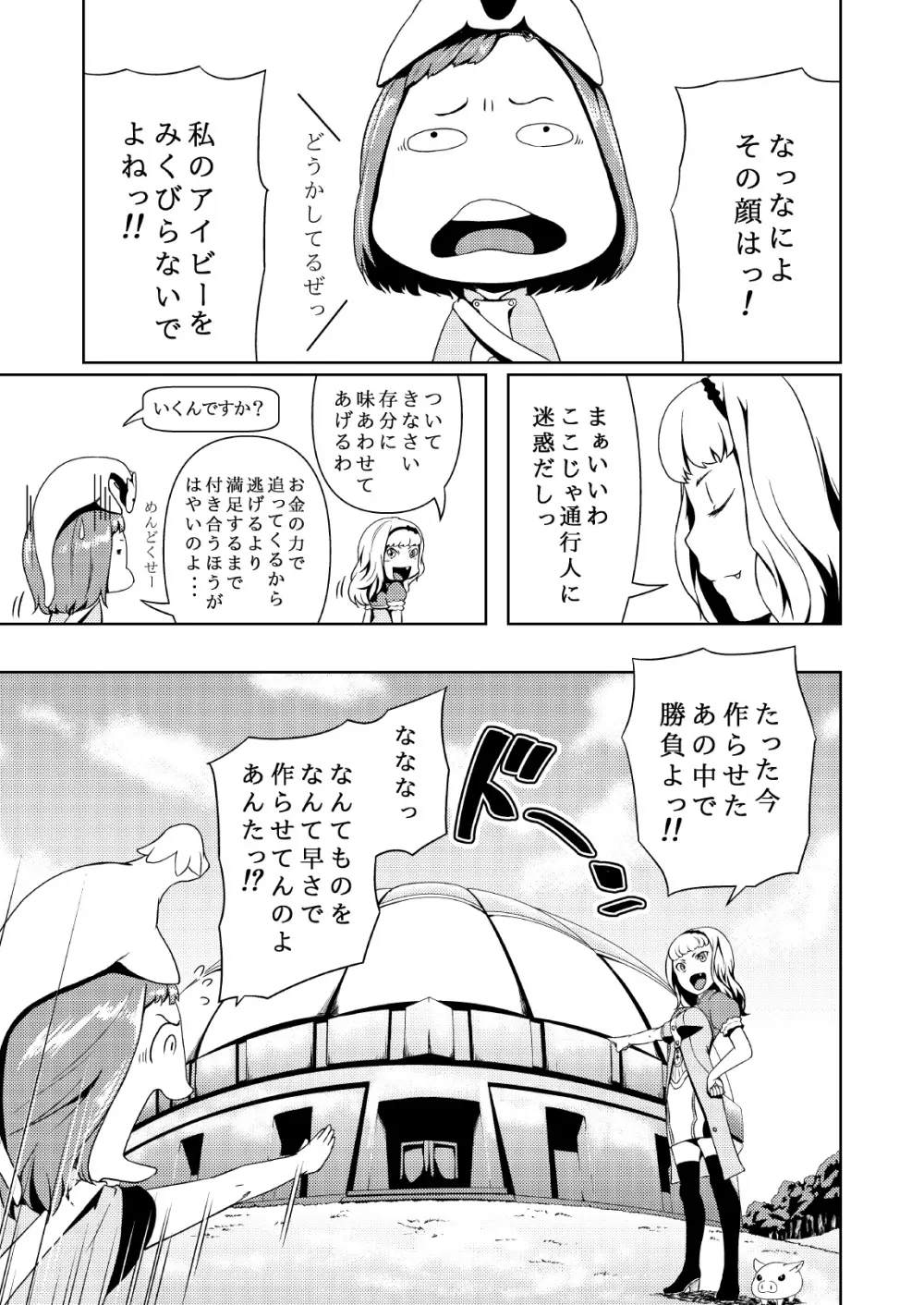 てんたくるテイマー! Episode2 Page.11