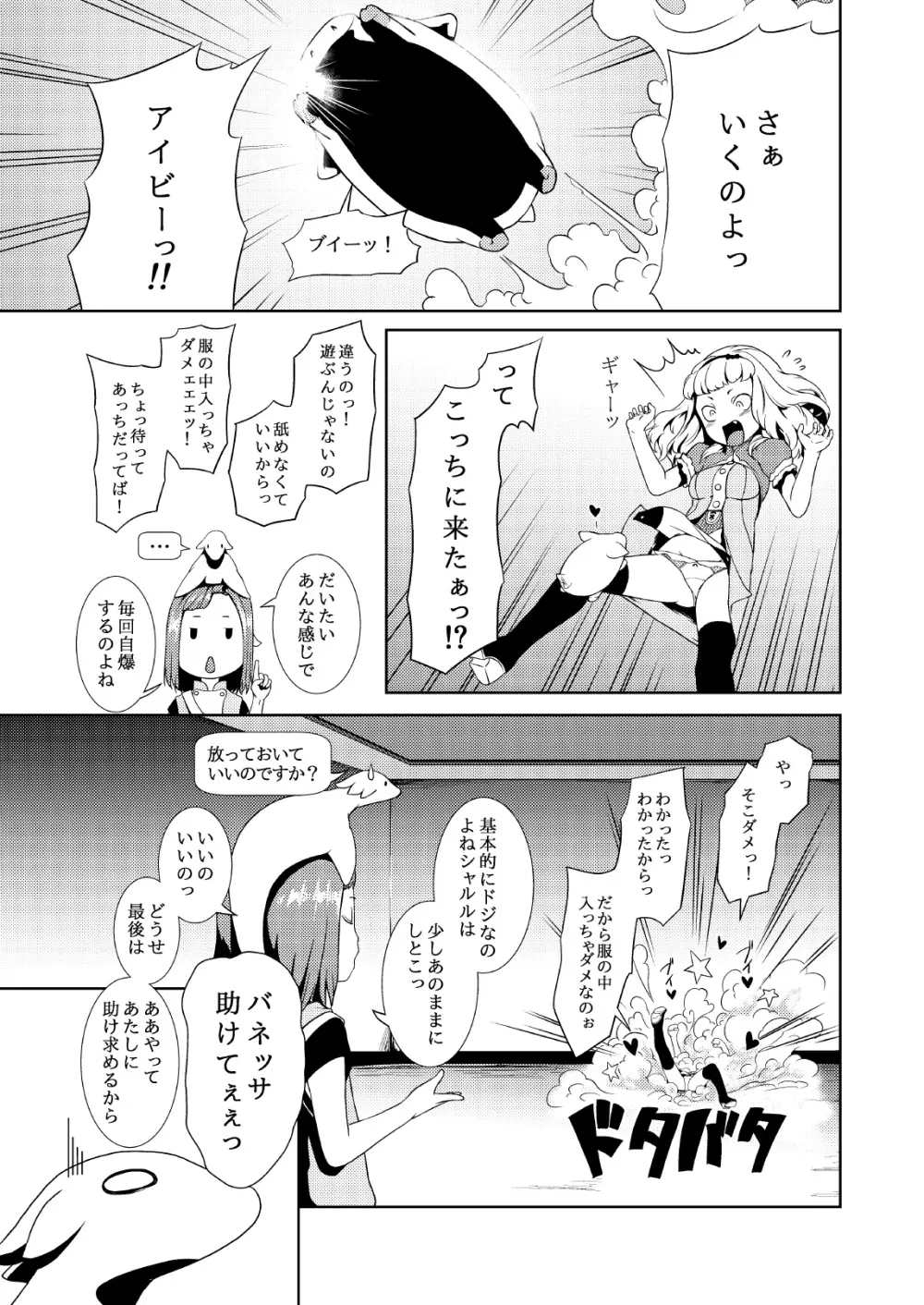 てんたくるテイマー! Episode2 Page.13