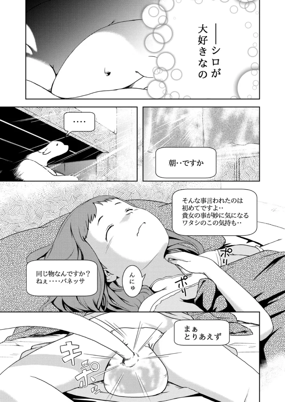 てんたくるテイマー! Episode2 Page.5