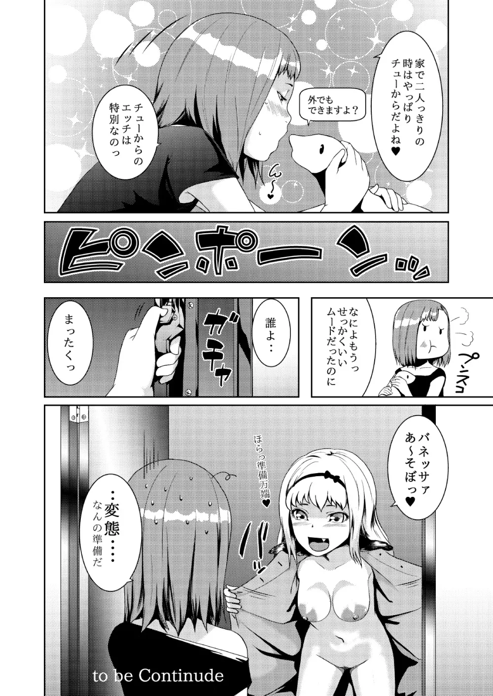 てんたくるテイマー! Episode2 Page.50