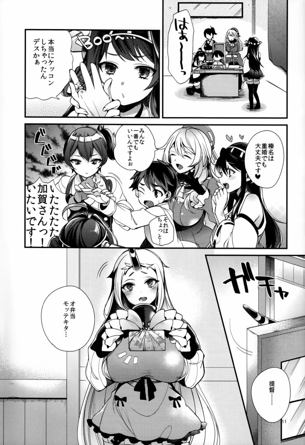 ショタ提督の奥様は港湾棲姫 Page.12