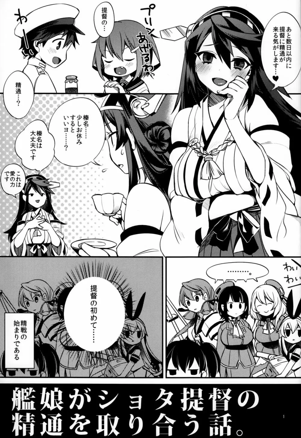 ショタ提督の奥様は港湾棲姫 Page.2