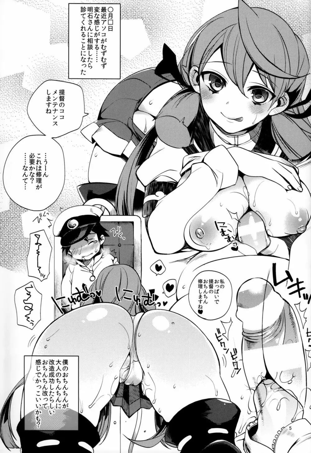 ショタ提督の奥様は港湾棲姫 Page.6