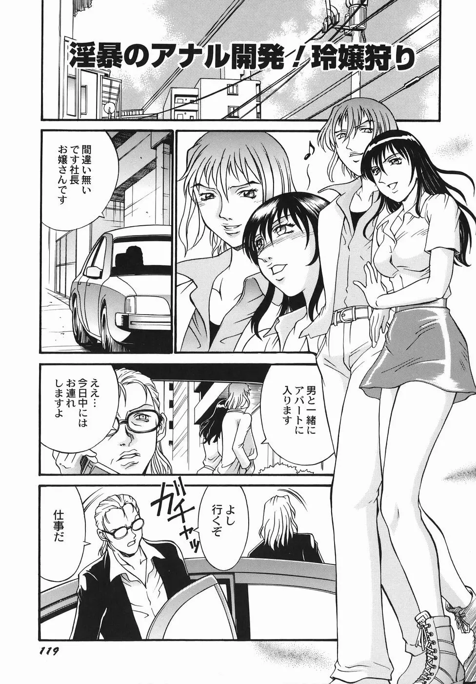 女熱 じょねつ/ Jyonetsu Page.120