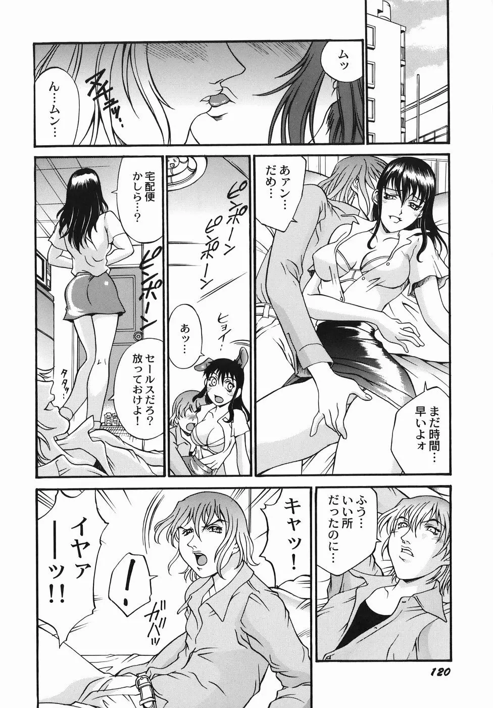 女熱 じょねつ/ Jyonetsu Page.121