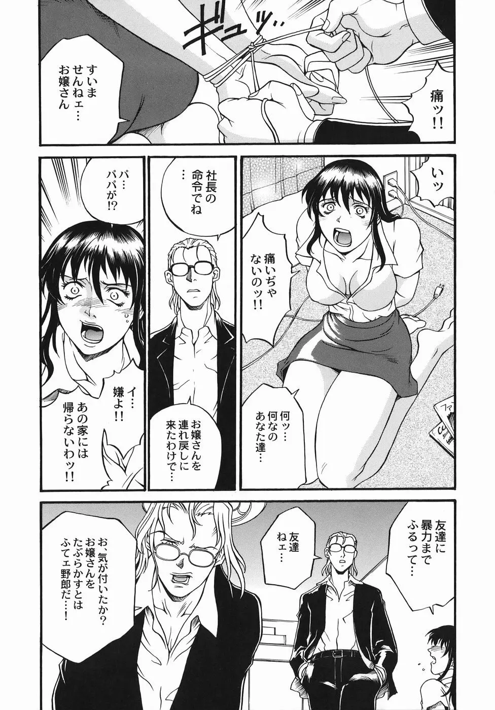 女熱 じょねつ/ Jyonetsu Page.123