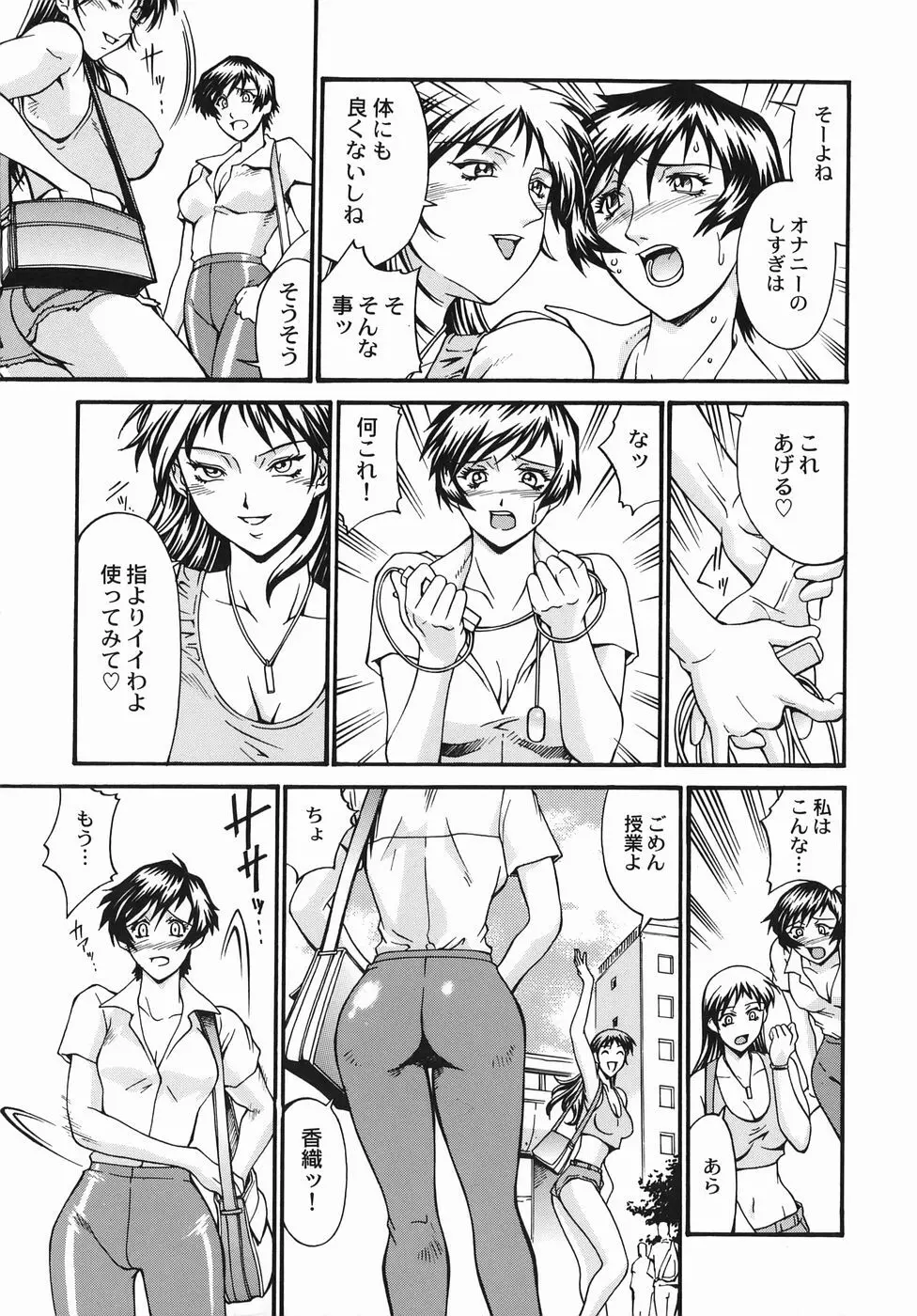 女熱 じょねつ/ Jyonetsu Page.24