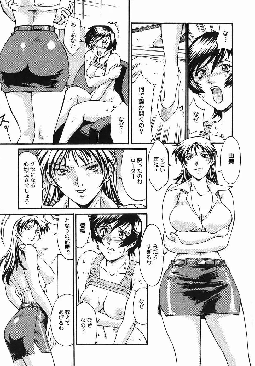 女熱 じょねつ/ Jyonetsu Page.28