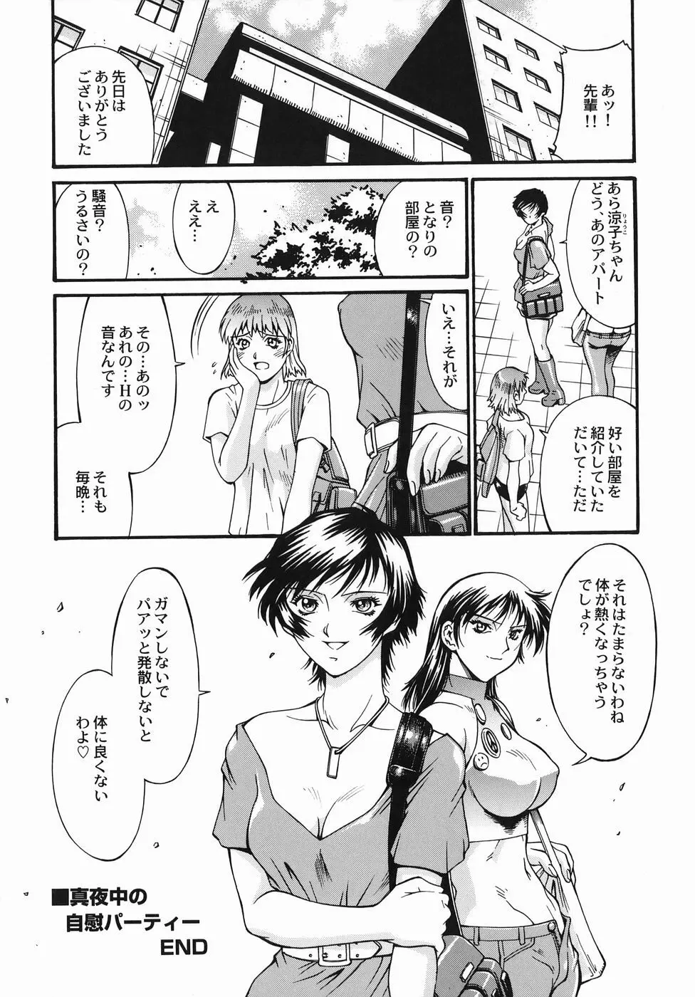 女熱 じょねつ/ Jyonetsu Page.35