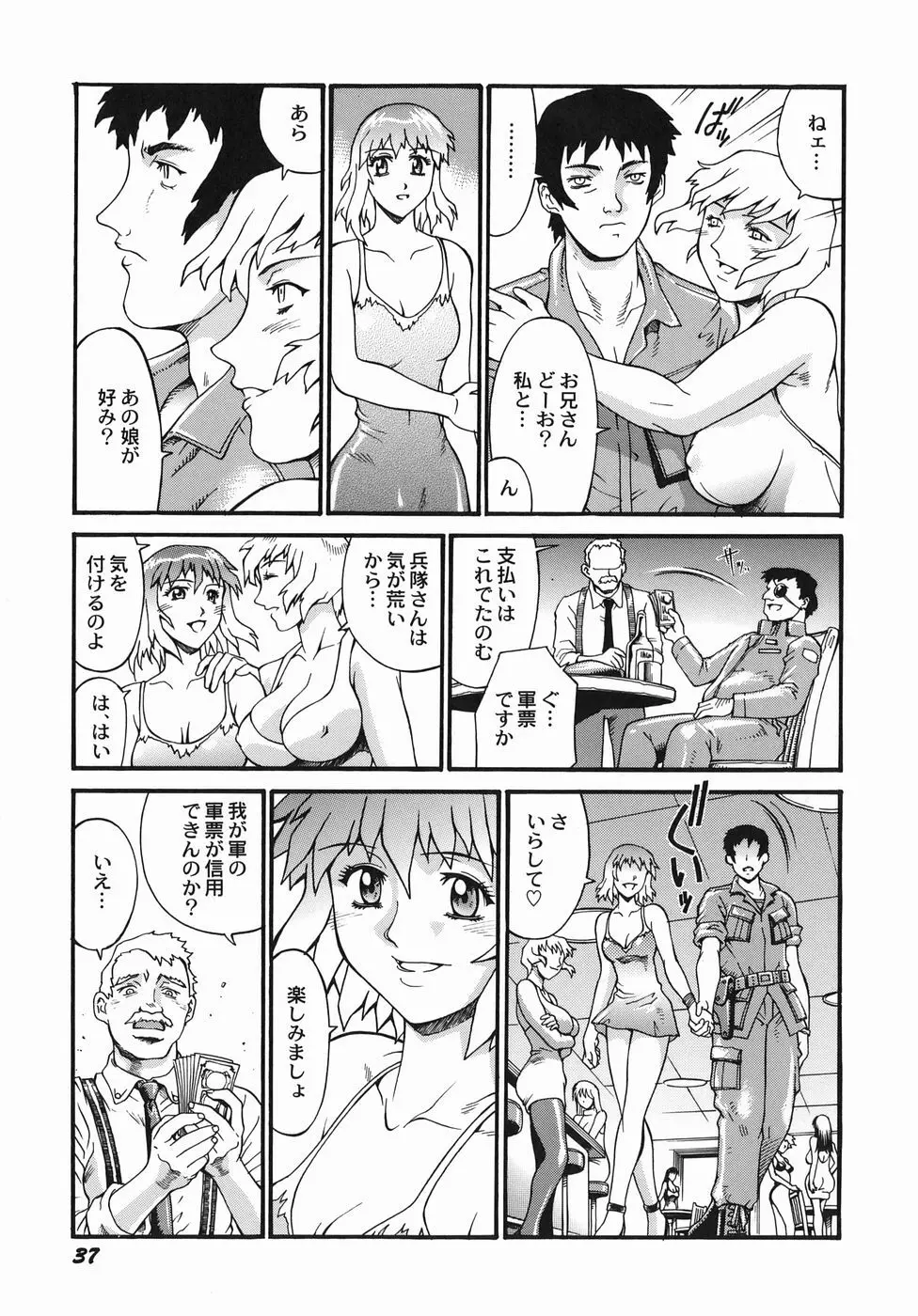 女熱 じょねつ/ Jyonetsu Page.38