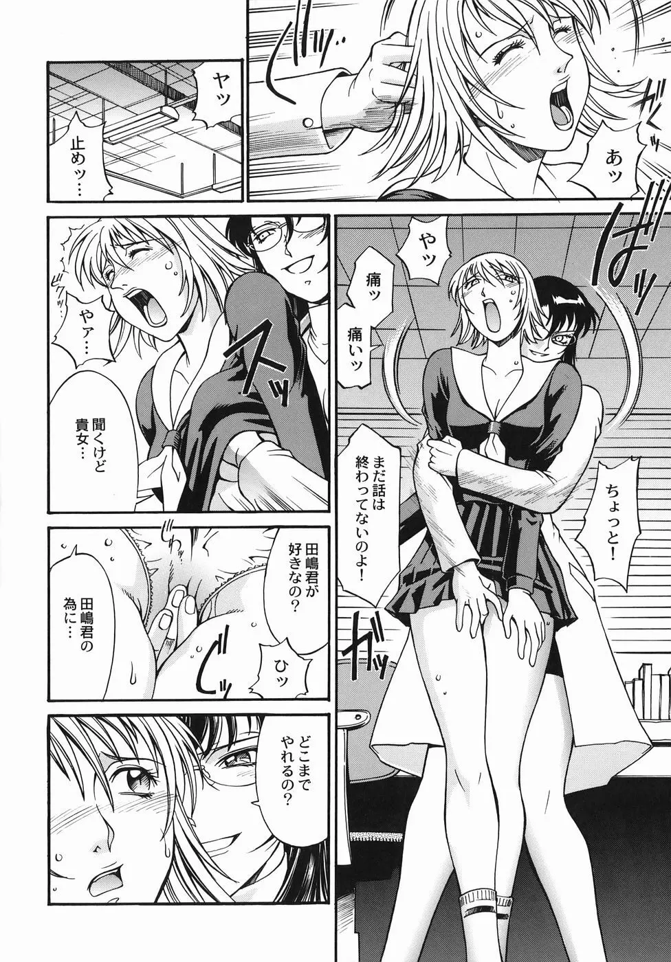 女熱 じょねつ/ Jyonetsu Page.59