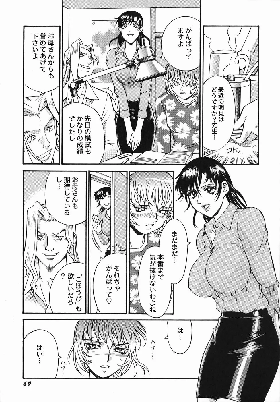 女熱 じょねつ/ Jyonetsu Page.70