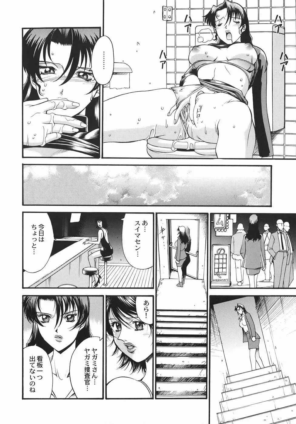 女熱 じょねつ/ Jyonetsu Page.93