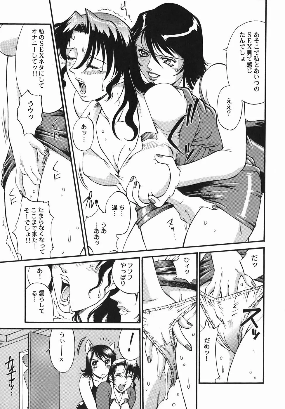 女熱 じょねつ/ Jyonetsu Page.96