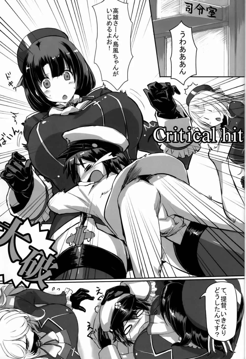 Takao to Atago to Teitoku de H Suru Hon / 高雄と愛宕と提督でHする本 Page.2